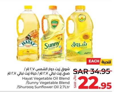 Hayat Vegetable Oil Blend / sunny Vegetable Blend / Shurooq Sunflower Oil 2.7Ltr