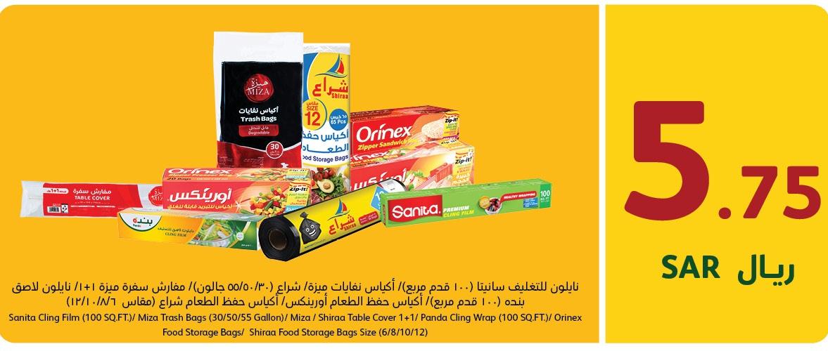 Sanita Cling Film 100 sqft / Miza trash bag 30/50/55 gal/ miza / shiraa table cover 1+1  / panda cling film 100 sqft / orinex  food bag / shiraa foood bag 