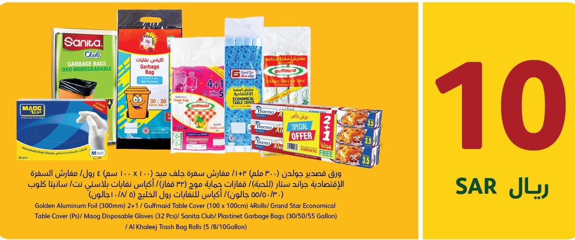 Golden Alumunium Foil 300mm x 2+1 , / Gulfmaid Table Cover 10xx100cm 4 roll / Grand Star Economical Table Cover / Maog Disposable Glove 32 Pcs , Sanita Club /Plastinet Garbage Bag 30/50/55 Gallon , Al Khaleej Trash Bag Roll 5,8,10 Gallon