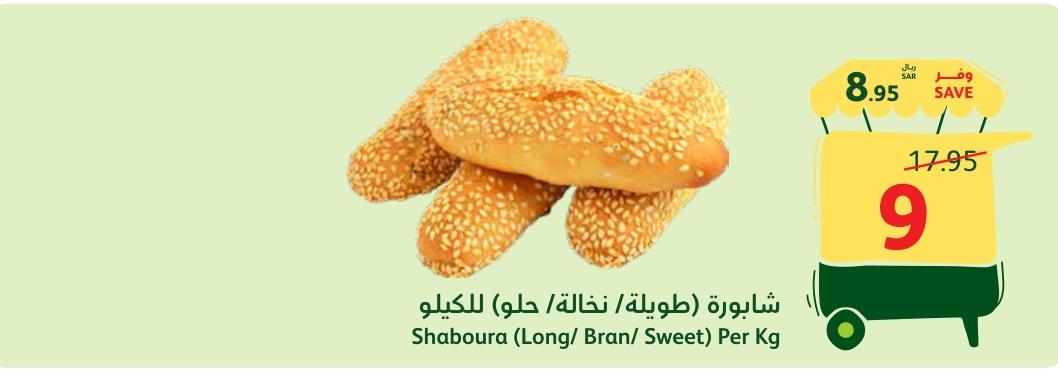 Shaboura (Long/ Bran/ Sweet) Per Kg