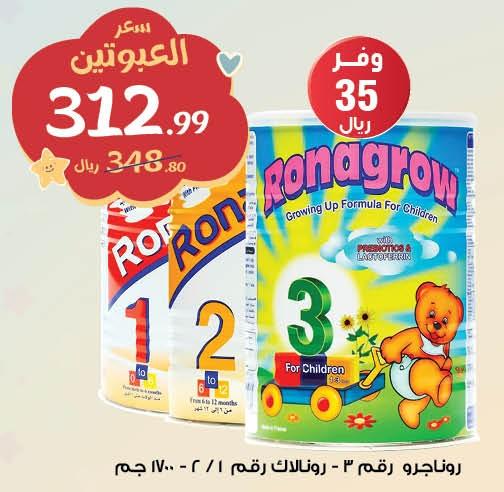 Ronalac Growing Up Baby Milk Powder 1700gm Assorted (Buy 2 With 312.99 SAR)