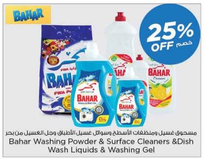 Bahar Washing Powder & Surface Cleaners & Dish Wash Liquids & Washing Gel