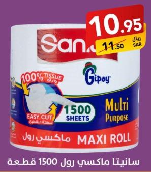 Sanita Maxi Roll 1500 sheets