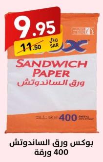 Sandwich Paper 400 Sheets