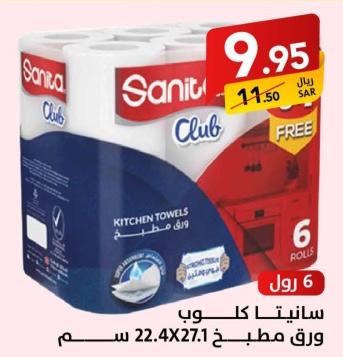 Sanita Club Kitchen Towels 6Rolls