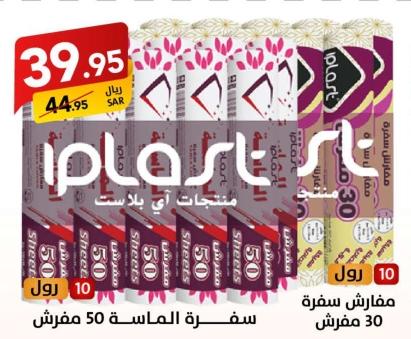 Sufra Almasa 50 Rolls