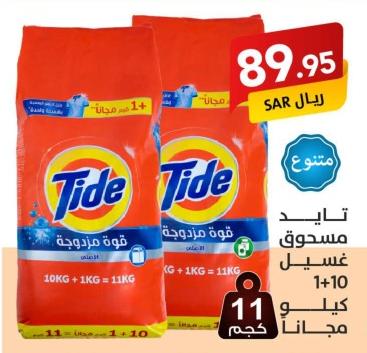 Tide Detergent 10+1kg