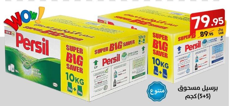 Persil Super Big Saver