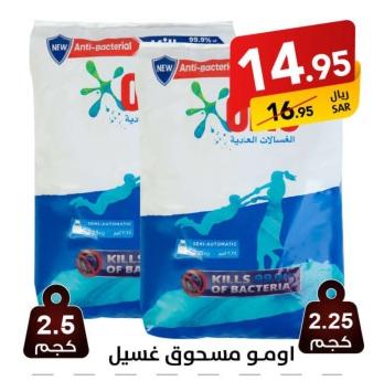 Omo Anti-bacterial Washing Powder 2.25 KG/2.5KG