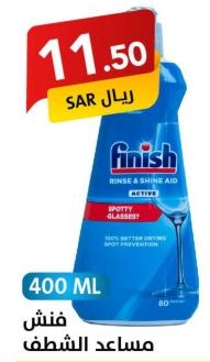 فنش مساعد الشطف 400 ML