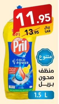 منظف صحون بريـل 1.5 L