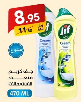 Jif Cream Multi-Purpose 470ML