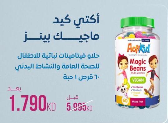 ActiKid Magic Beans Multi-Vitamin, 60 tablets