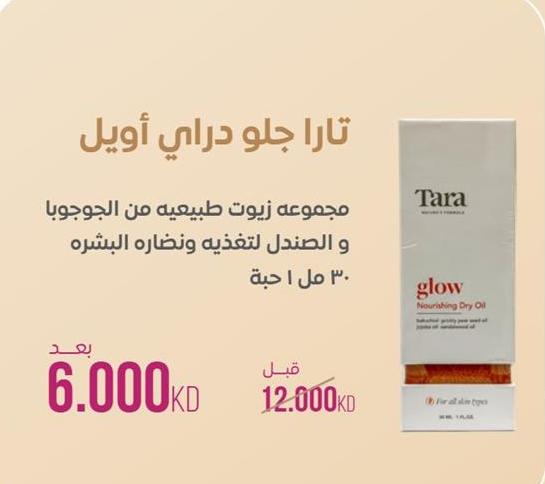 Tara Glow Dry Oil with natural oils from jojoba and sandalwood for skin nourishment and radiance