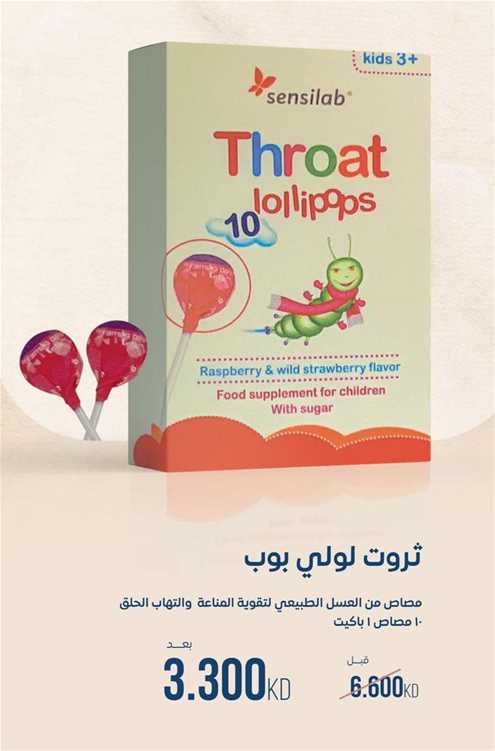 Throat lollipops, Raspberry & wild strawberry flavor, Food supplement for children, With sugar 