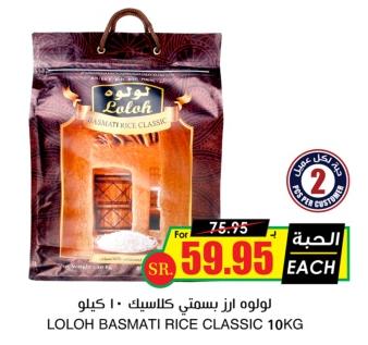 LOLOH BASMATI RICE CLASSIC 10KG