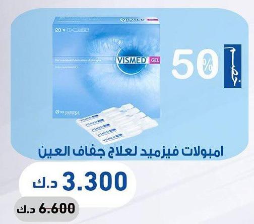 Vismed Gel for Eye Dryness