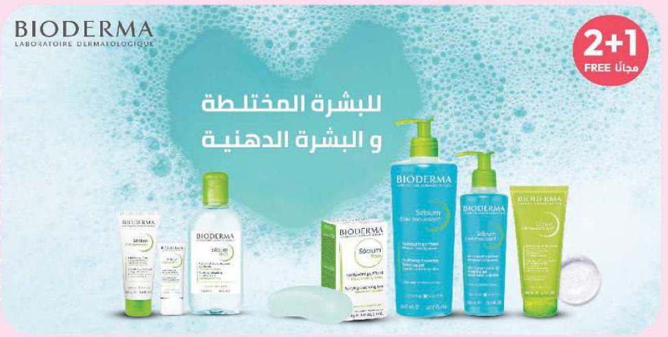 BIODERMA SOAP BAR /FACE WASH /MICELLAR WATER 