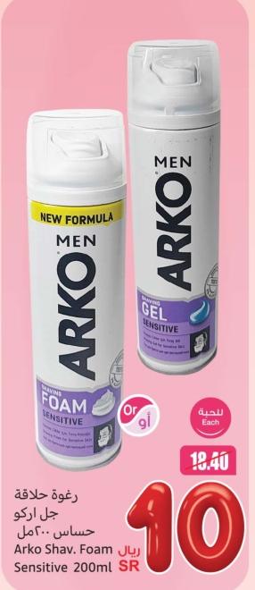 Arko Shav. Foam Sensitive 200ml