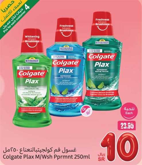 Colgate Plax M/Wsh Pprmnt 250ml