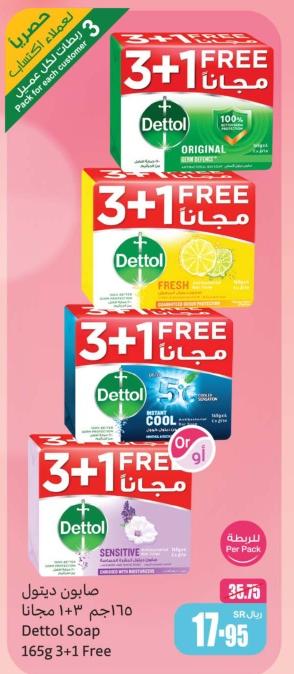 Dettol Soap 165gm 3+1 Free