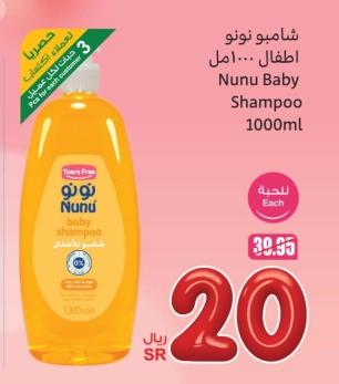 Nunu Baby Shampoo 1000ml