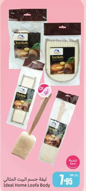 Ideal Home Loofa Body