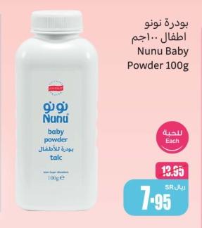 Nunu Baby Powder 100gm