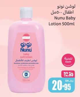 Nunu Baby Lotion 500ml