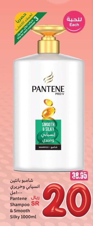 Pantene Shampoo Smooth & Silky 1000ml