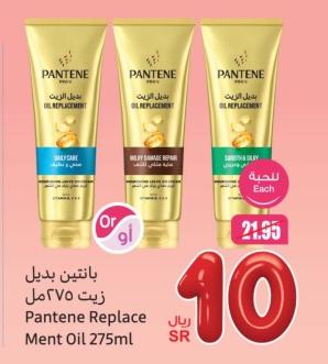 Pantene Replace Ment Oil 275ml