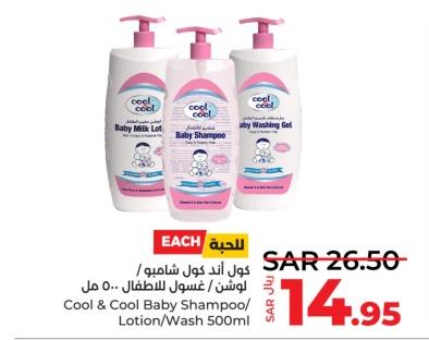 Cool & Cool Baby Shampoo/Lotion/Wash 500 ml