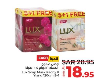 Lux Soap Musk Peony & Ylang 120gm 5+1