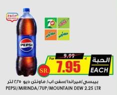 PEPSI/MIRINDA/7UP/MOUNTAIN DEW 2.25 LTR