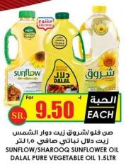 SUNFLOW/SHAROOQ SUNFLOWER OIL DALAL PURE VEGETABLE OIL 1.5LTR