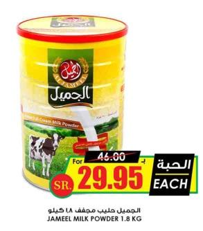 Jameel Milk Powder  1.8 KG