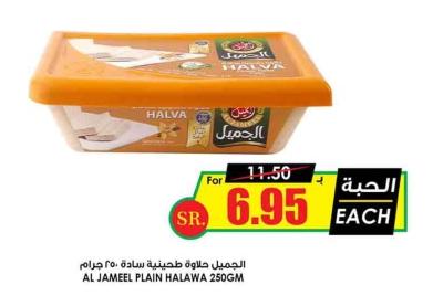 AL JAMEEL PLAIN HALAWA 250GM