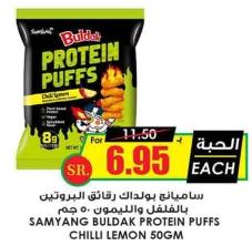 SAMYANG BULDAK PROTEIN PUFFS CHILLI LEMON 50GM