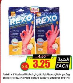 REXO GENERAL PURPOSE RUBBER GLOVES SENSITIVE 12 pcs 