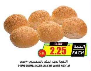 PRIME HUMBURGER SESAME WHITE 500GM