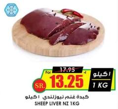 SHEEP LIVER NZ 1KG