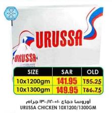 URUSSA CHICKEN 10x1300GM