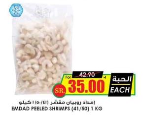 EMDAD PEELED SHRIMPS (41/50)