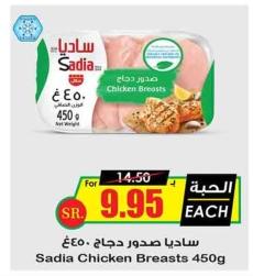 Sadia Chicken Breasts 450g