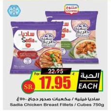 Sadia Chicken Breast Fillets / Cubes 750g