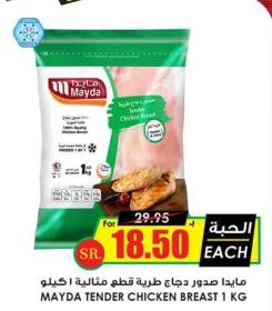 MAYDA TENDER CHICKEN BREAST 1 KG