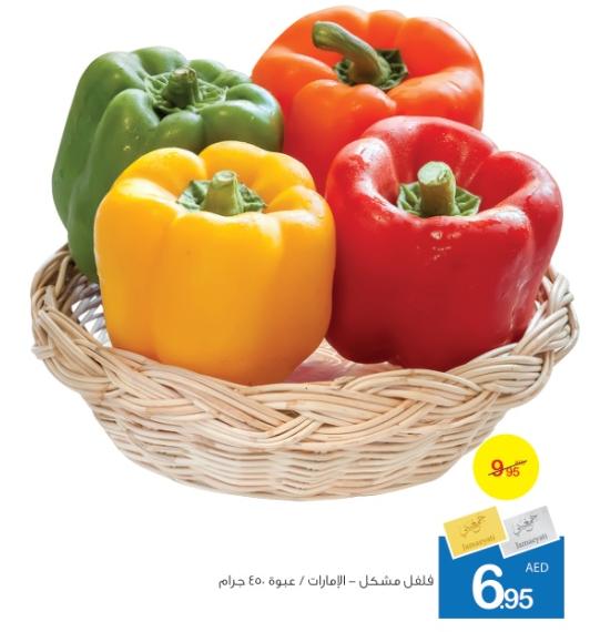 Mixed bell peppers - UAE