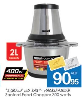 Sanford Food Chopper 300 watts