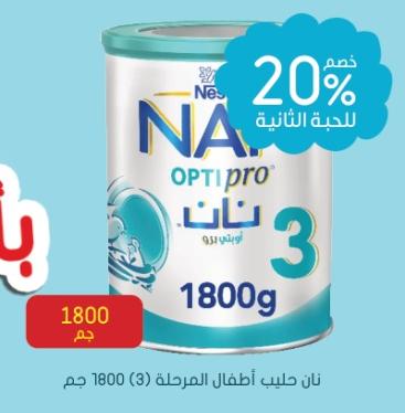 Nestle Nan Milk (3) 1800 Gm - New