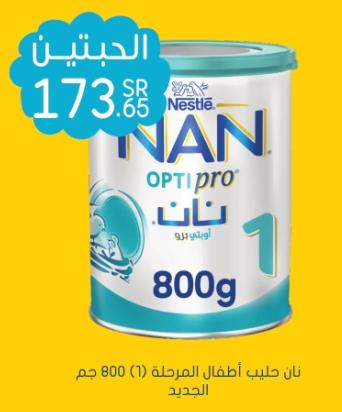 Nestle Nan Baby Milk (1) 800 Gm - New (Buy 2 With 173.65 SAR)